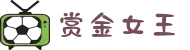 赏金女王 - 赏金女王在线试玩